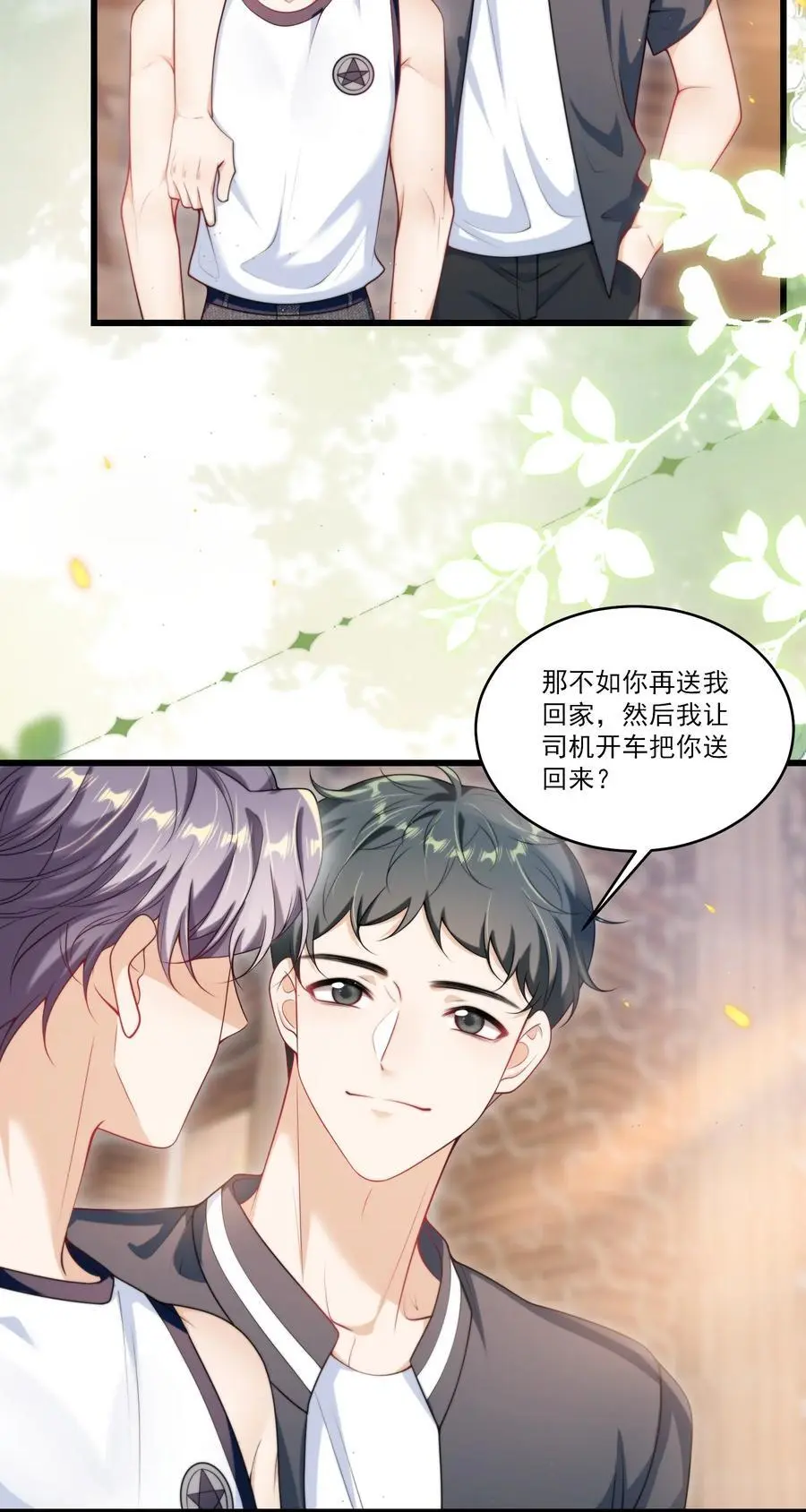 087 你不用刻意试探我！ 第24页