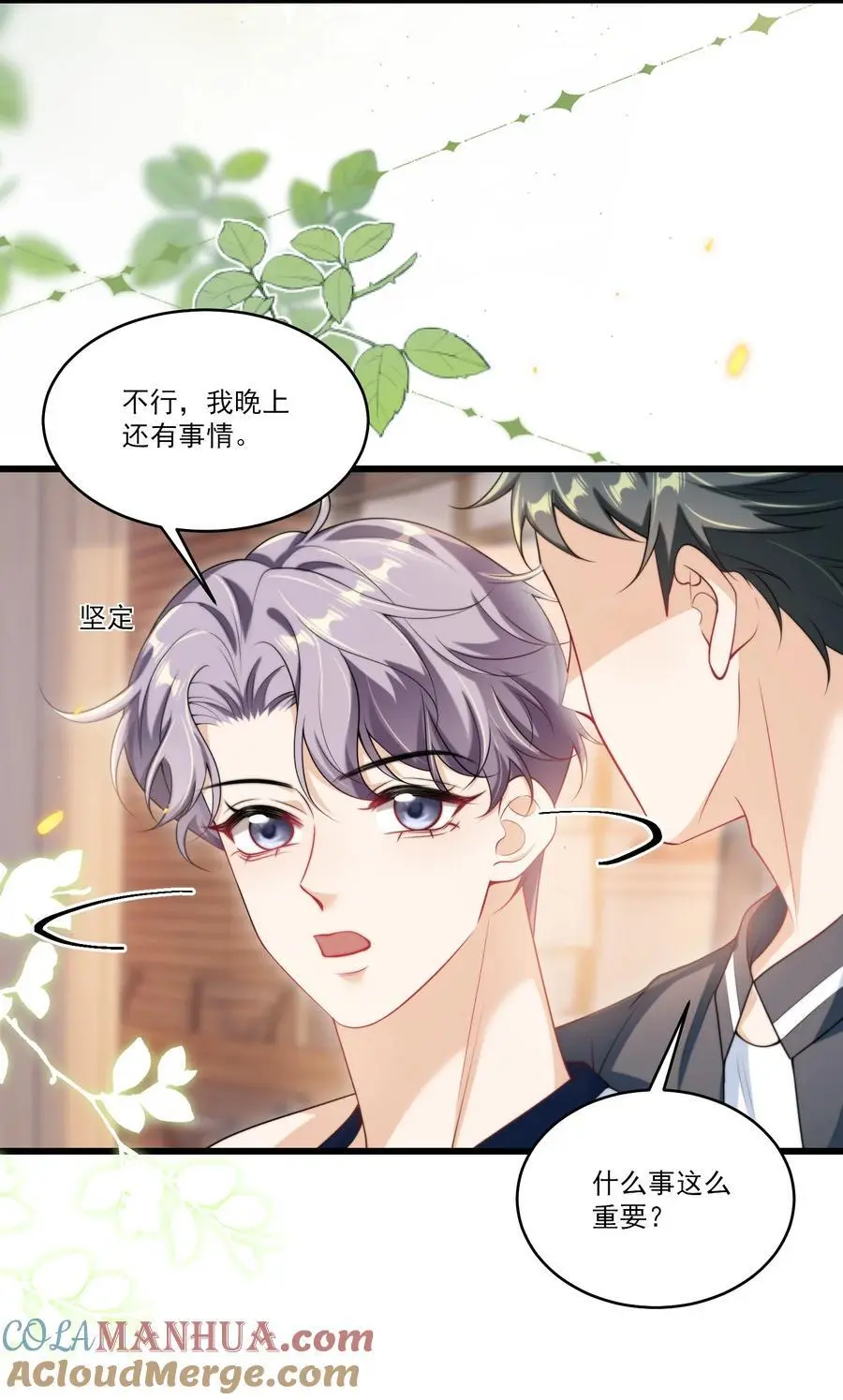 087 你不用刻意试探我！ 第25页