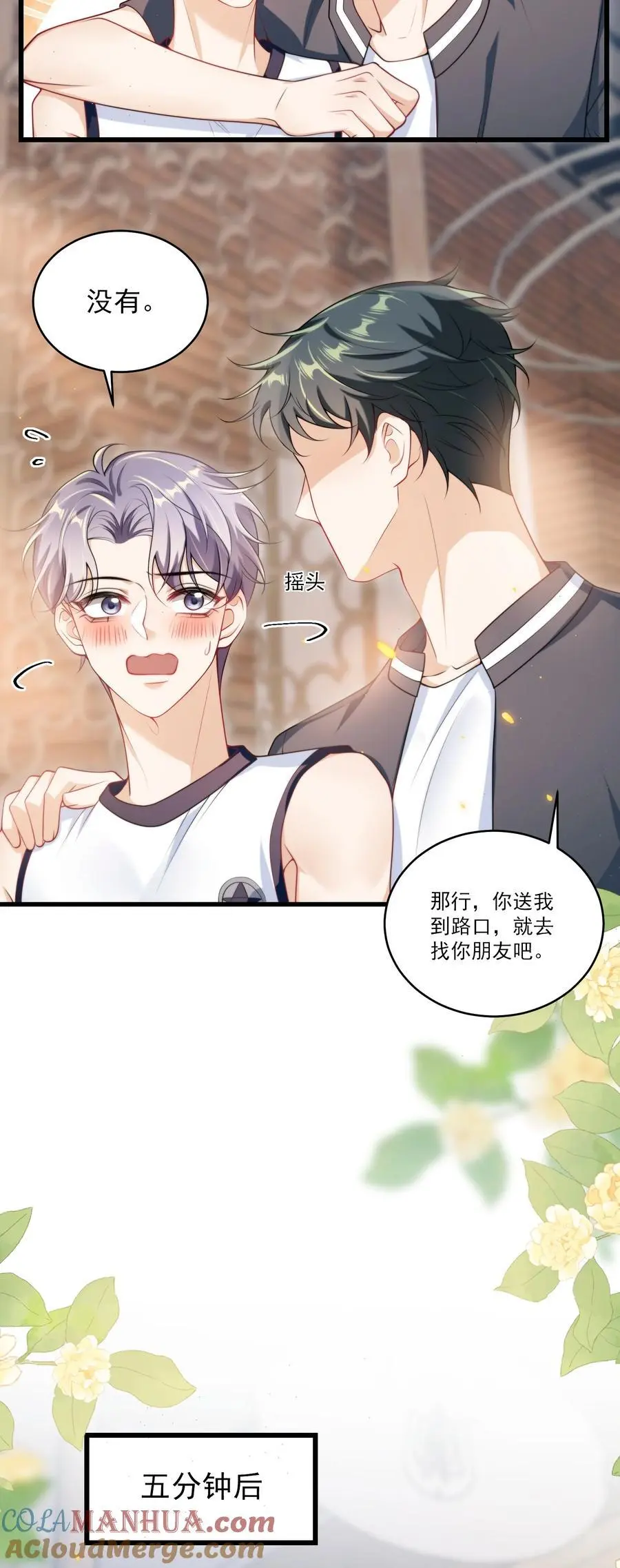 087 你不用刻意试探我！ 第27页