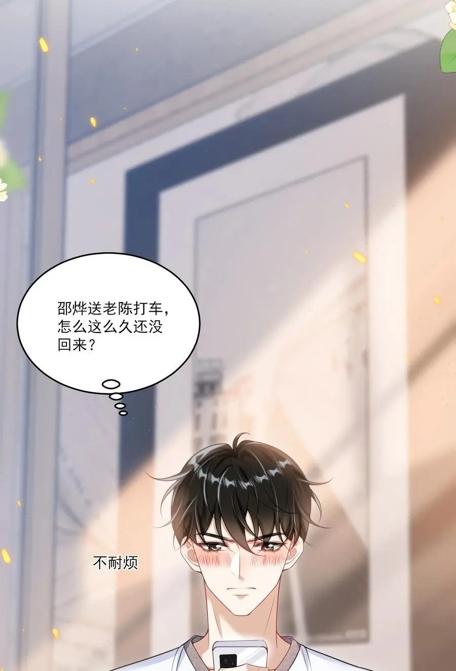 087 你不用刻意试探我！ 第28页