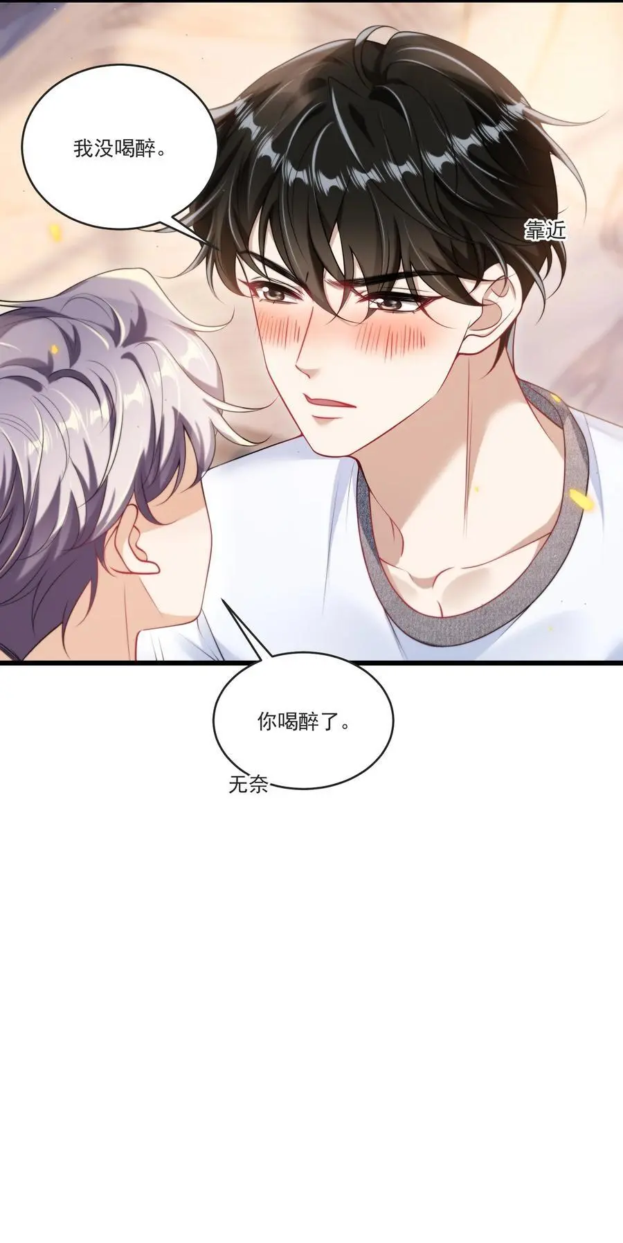 088 你该不会真的想追我吧！ 第10页