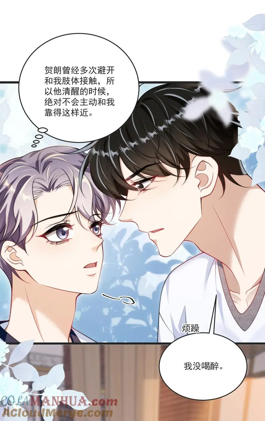 088 你该不会真的想追我吧！ 第11页