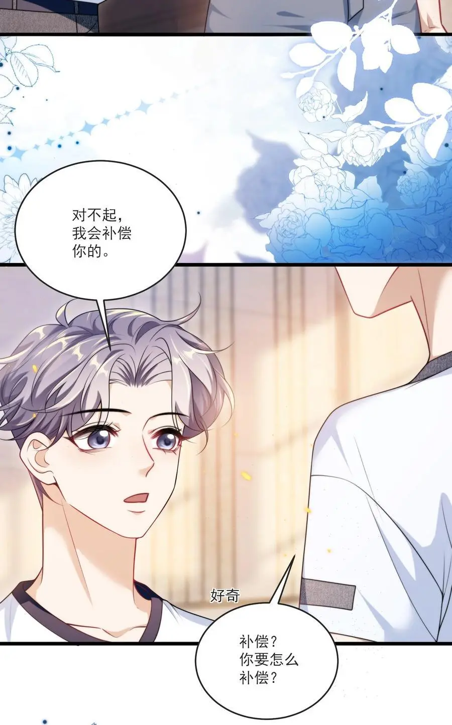 088 你该不会真的想追我吧！ 第18页