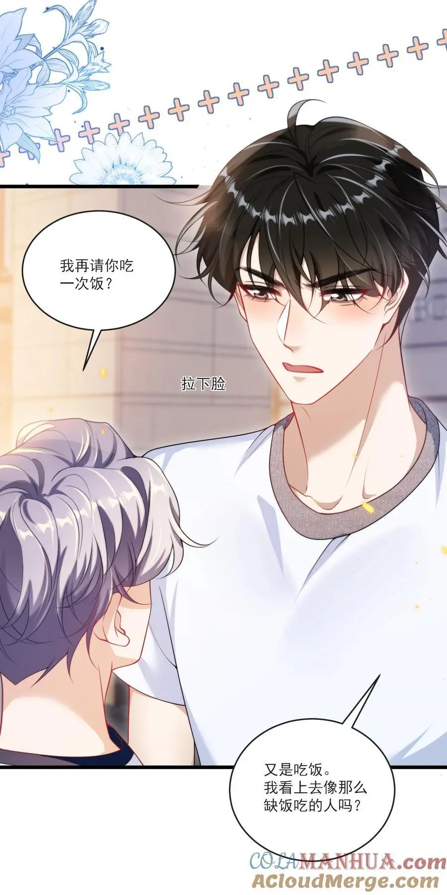 088 你该不会真的想追我吧！ 第19页