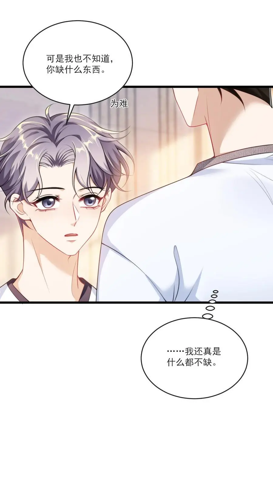088 你该不会真的想追我吧！ 第20页