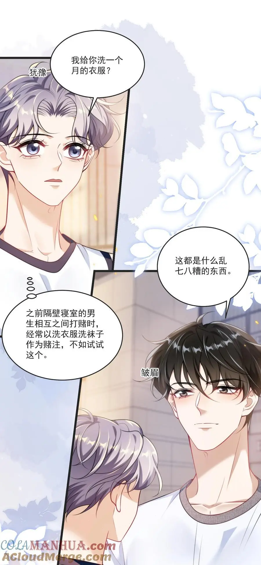 088 你该不会真的想追我吧！ 第21页