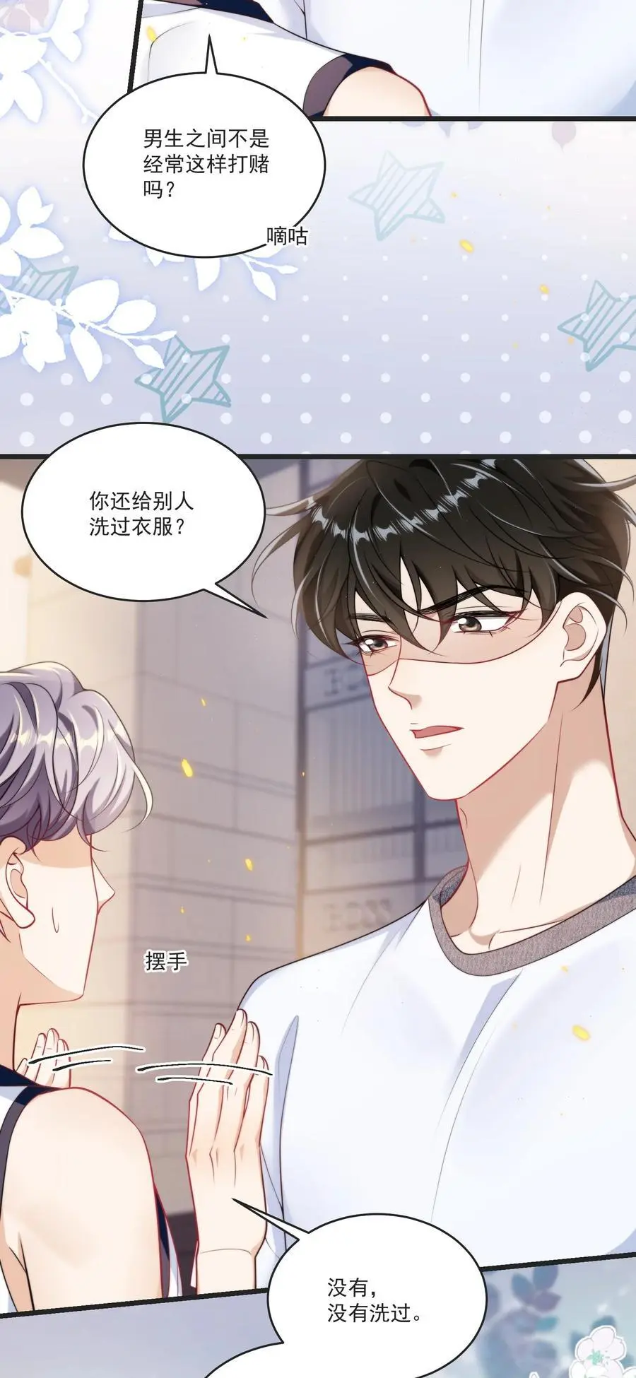 088 你该不会真的想追我吧！ 第22页