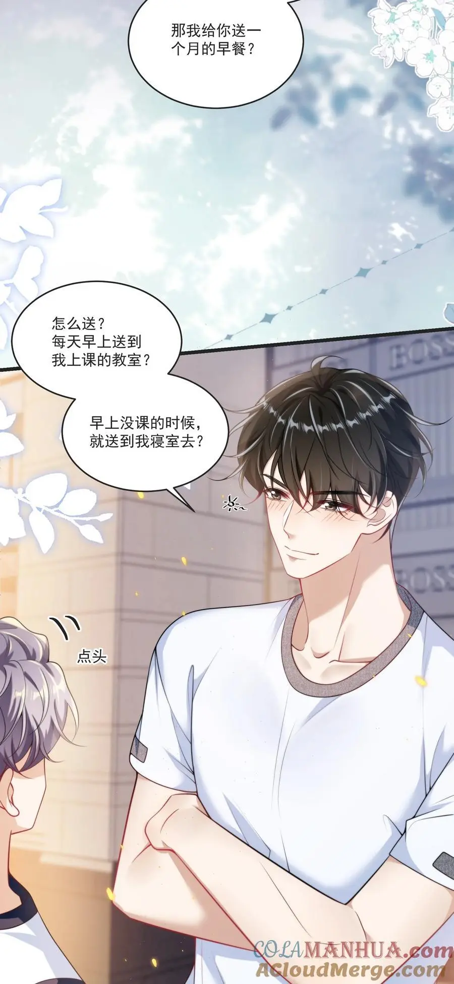 088 你该不会真的想追我吧！ 第23页
