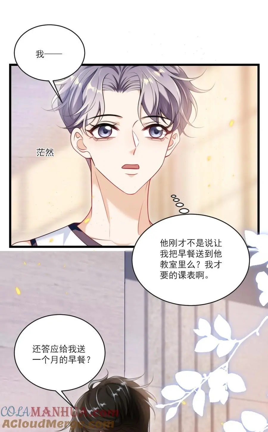 088 你该不会真的想追我吧！ 第25页