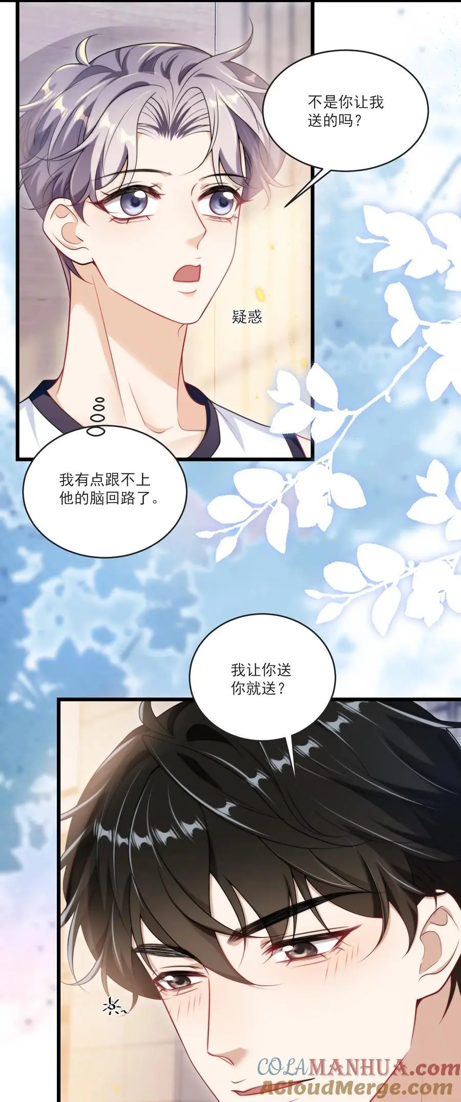088 你该不会真的想追我吧！ 第27页