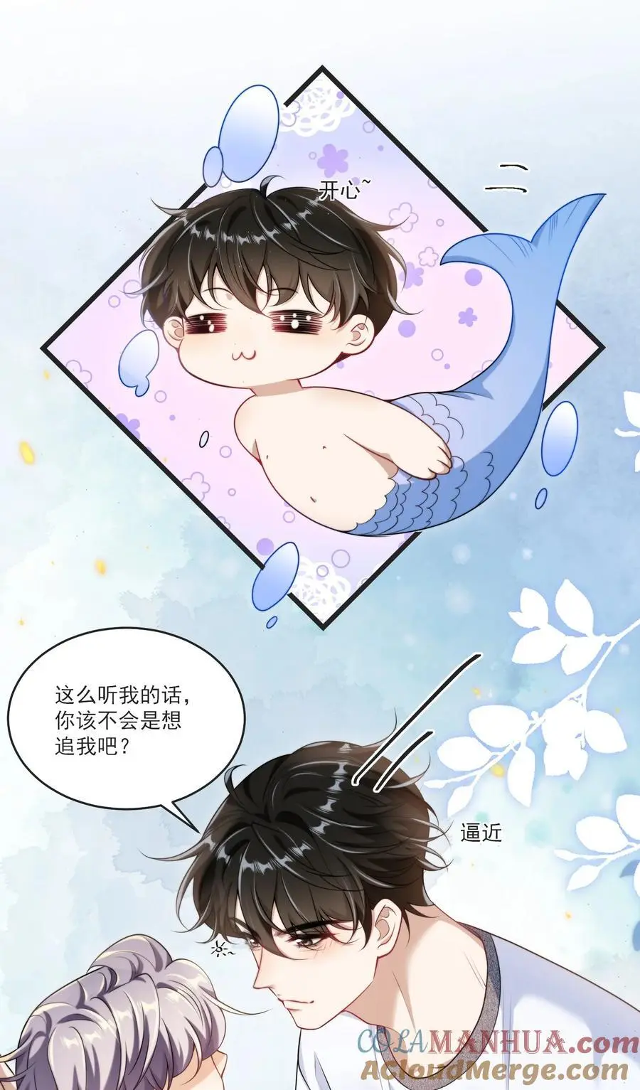 088 你该不会真的想追我吧！ 第29页
