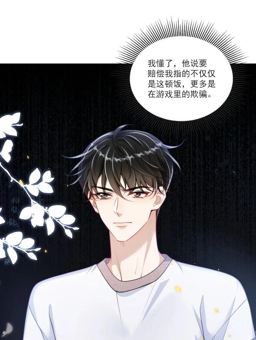 088 你该不会真的想追我吧！ 第34页