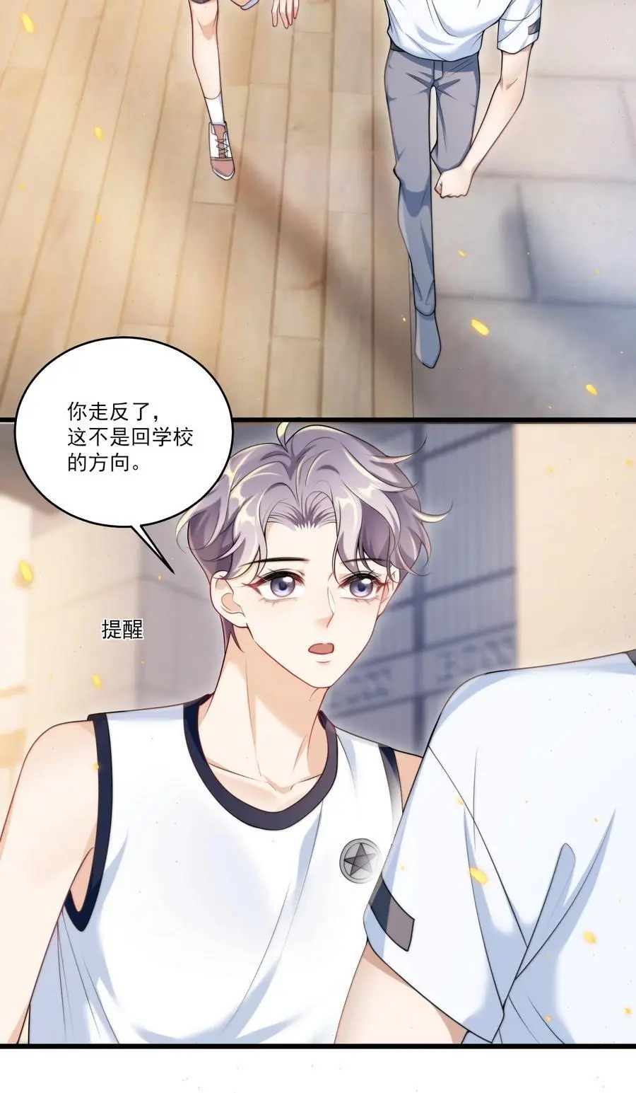 089 他、他想做什么？ 第4页