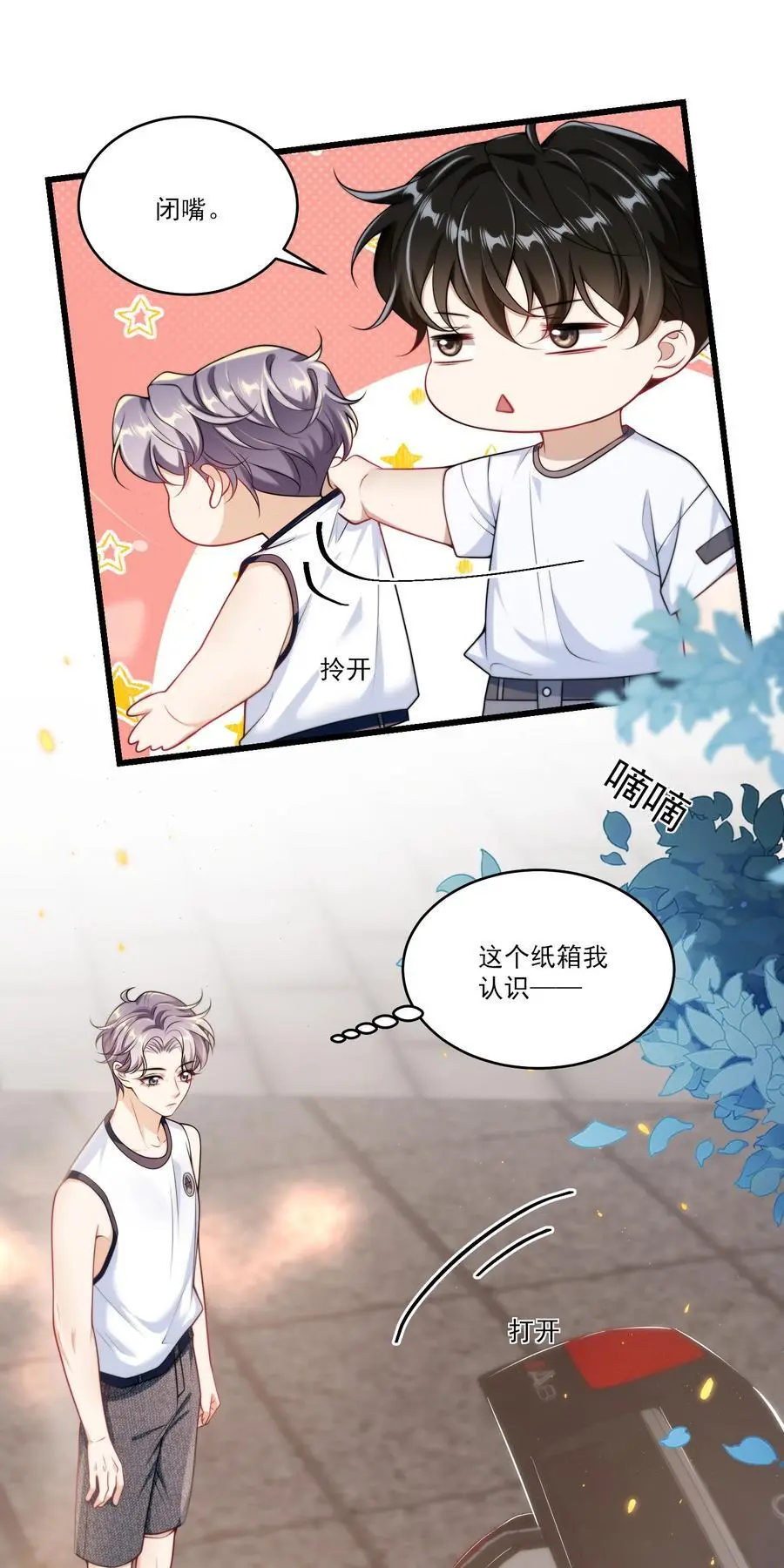 089 他、他想做什么？ 第8页