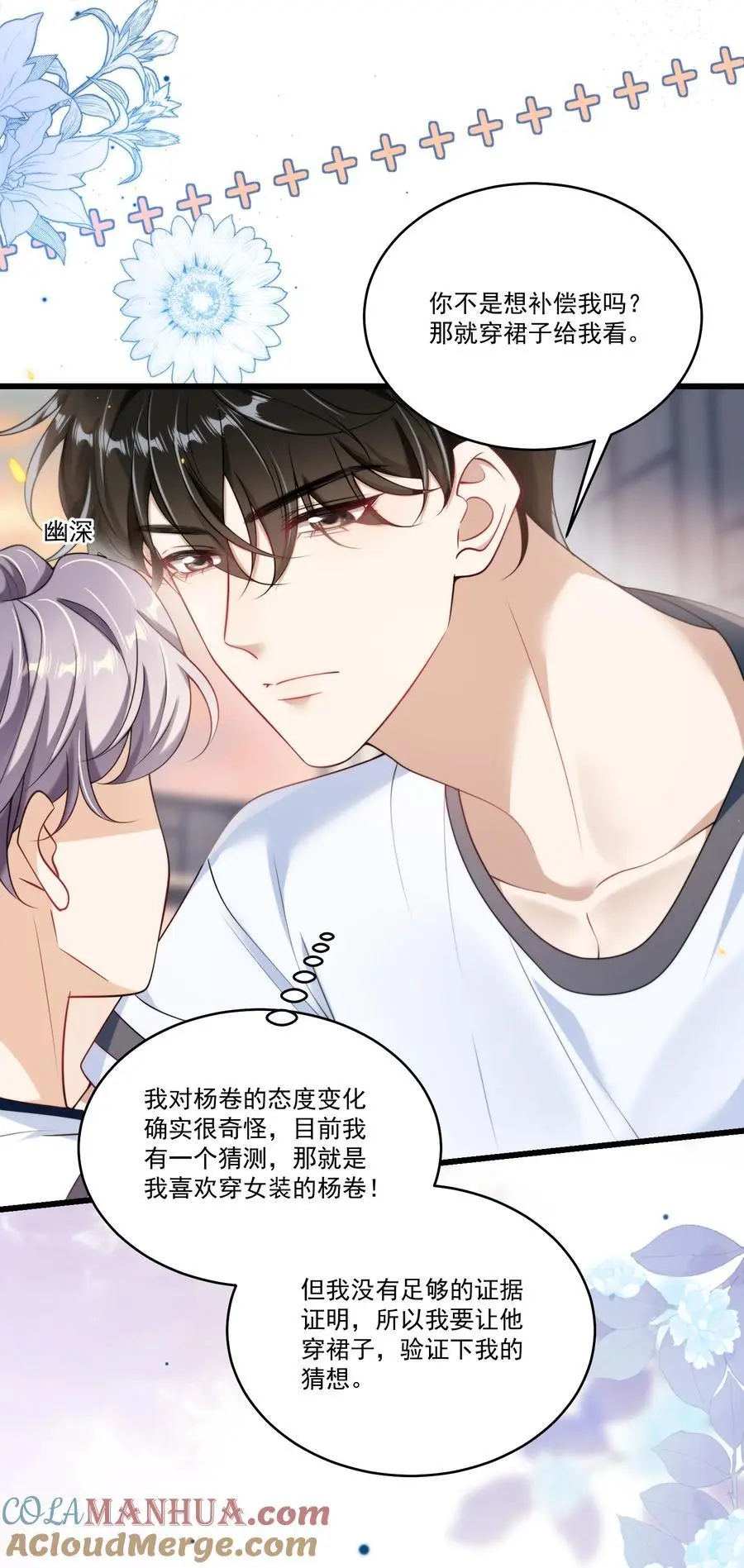 089 他、他想做什么？ 第17页