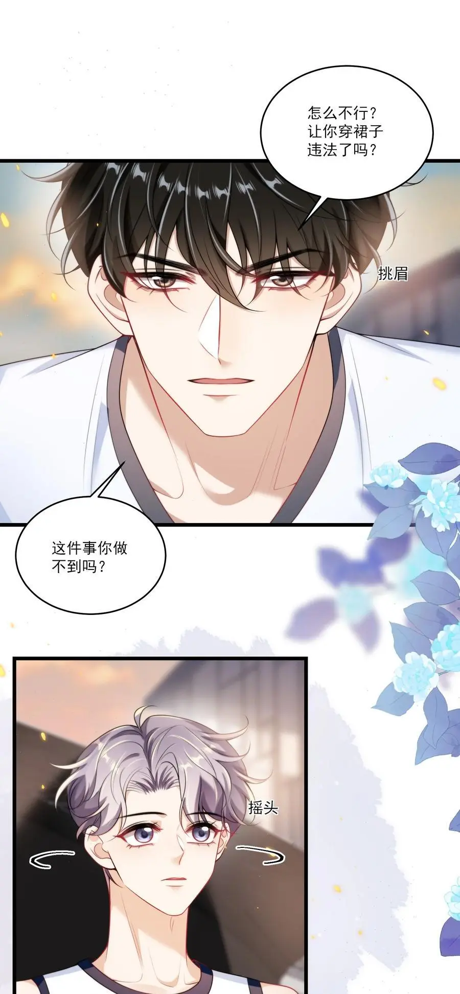 089 他、他想做什么？ 第20页
