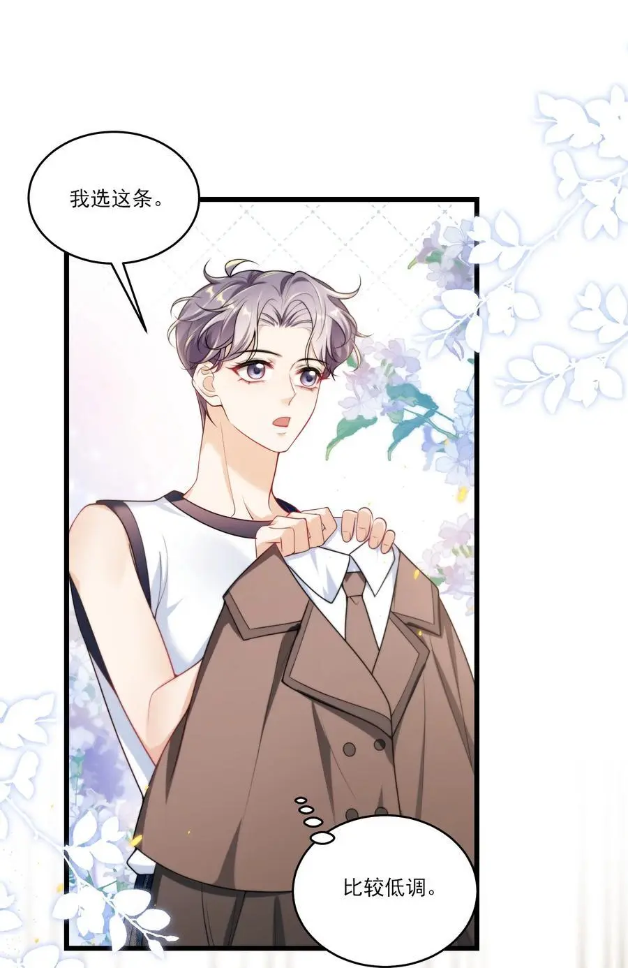 089 他、他想做什么？ 第28页