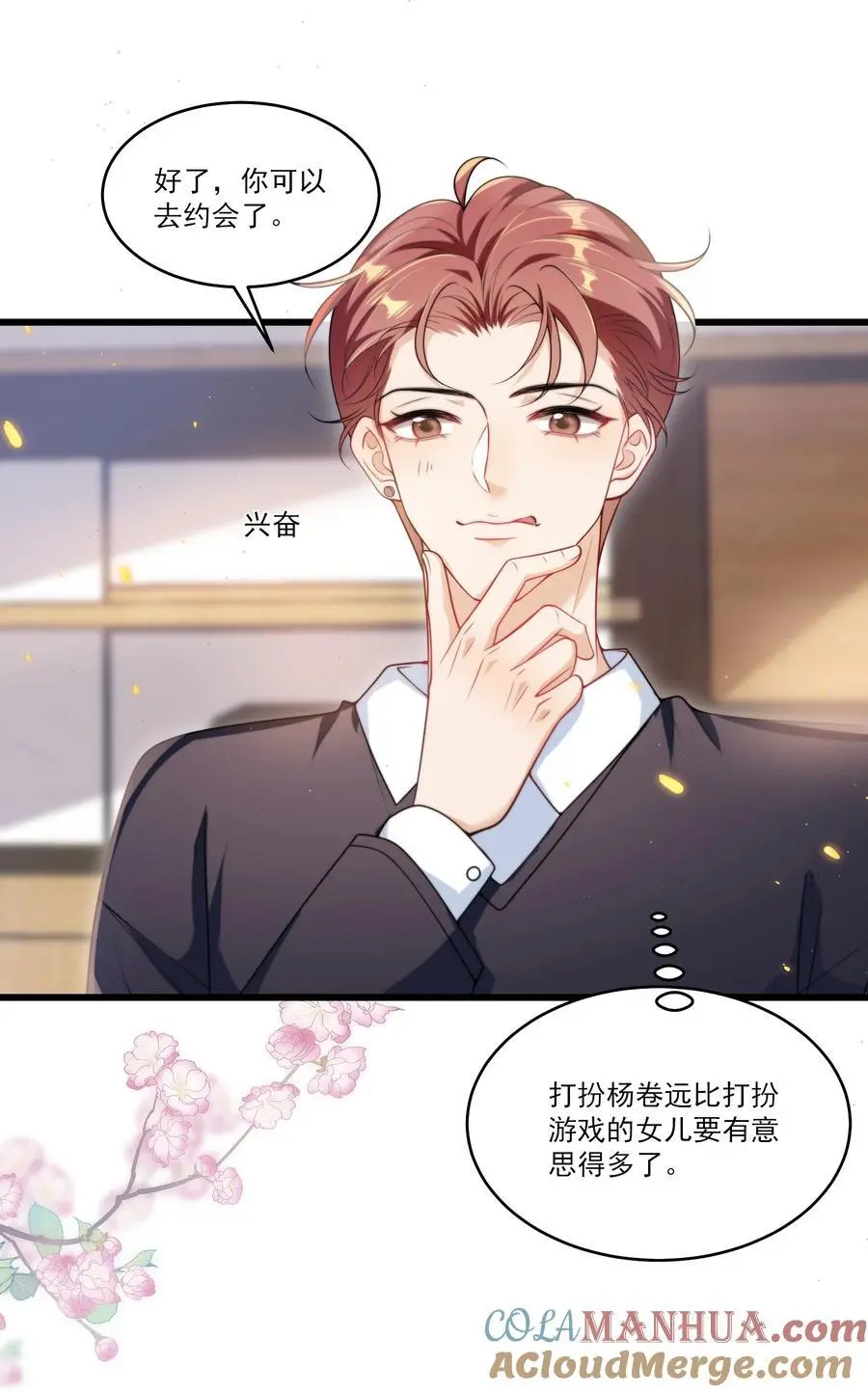 090 铃铛的声音怪好听的！ 第19页
