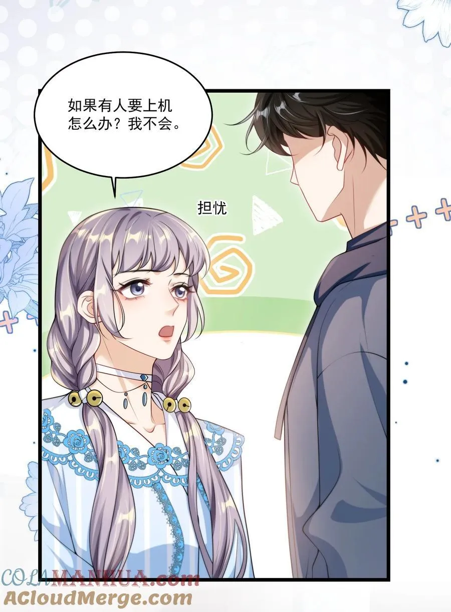 091 嘴比脑子快！ 第5页