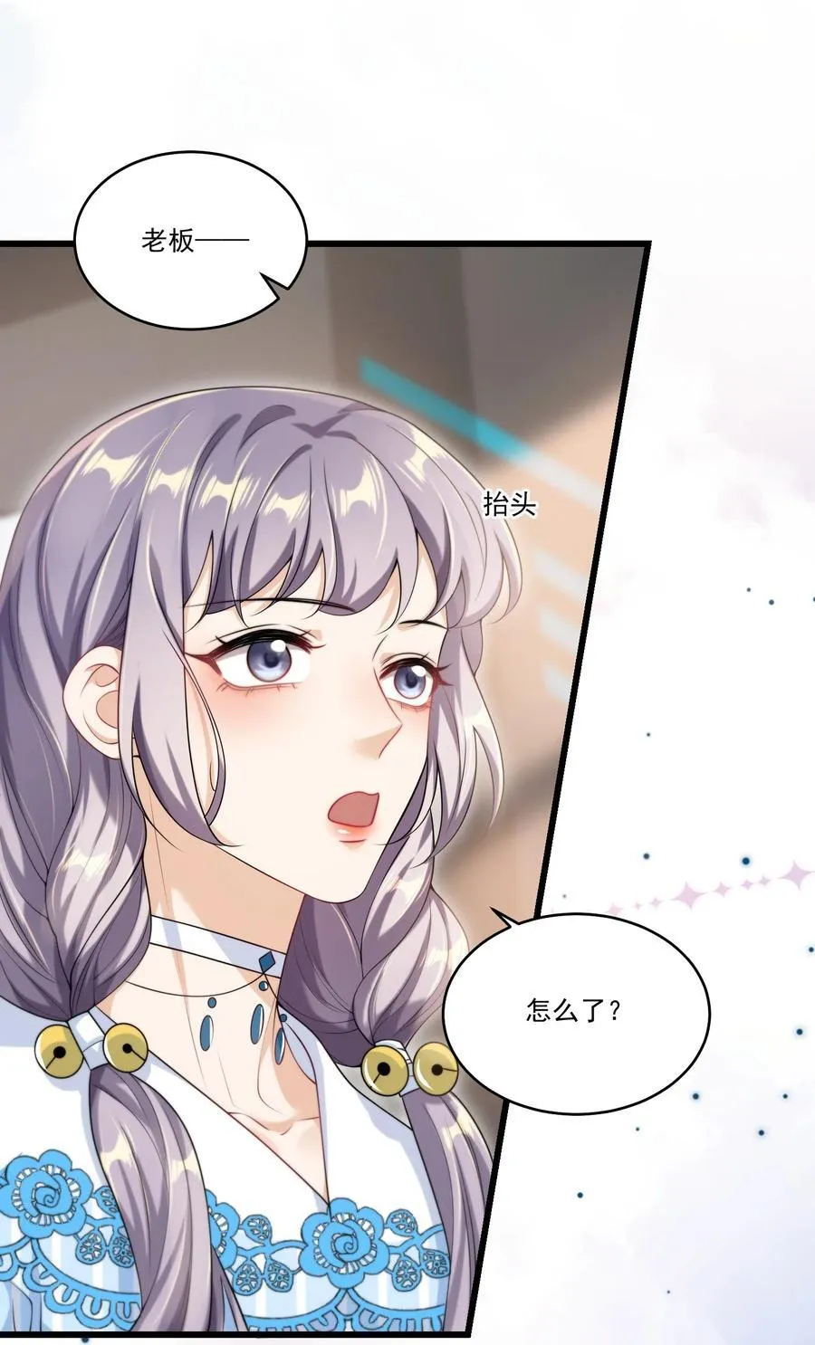 091 嘴比脑子快！ 第8页