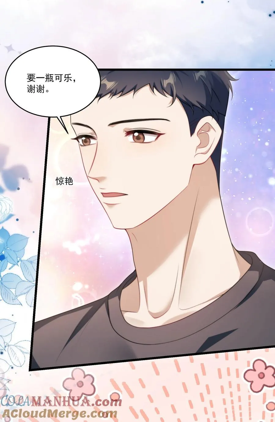 091 嘴比脑子快！ 第9页