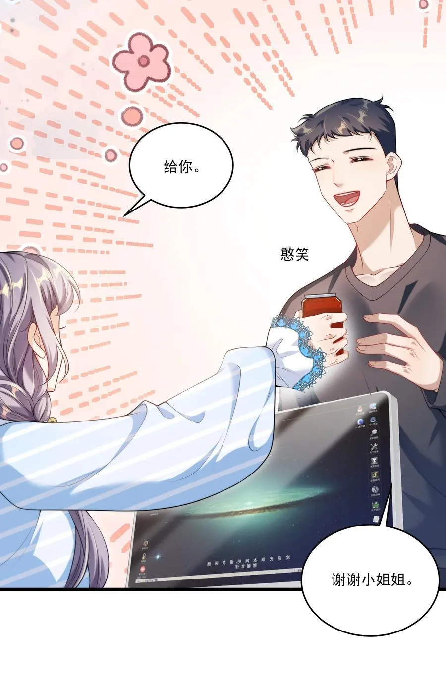 091 嘴比脑子快！ 第10页