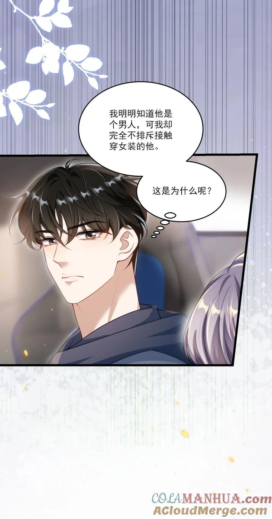 091 嘴比脑子快！ 第17页