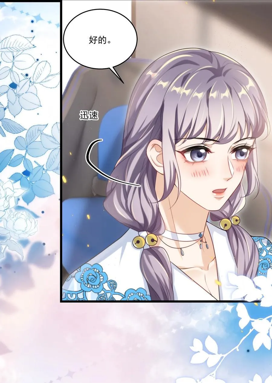 091 嘴比脑子快！ 第30页