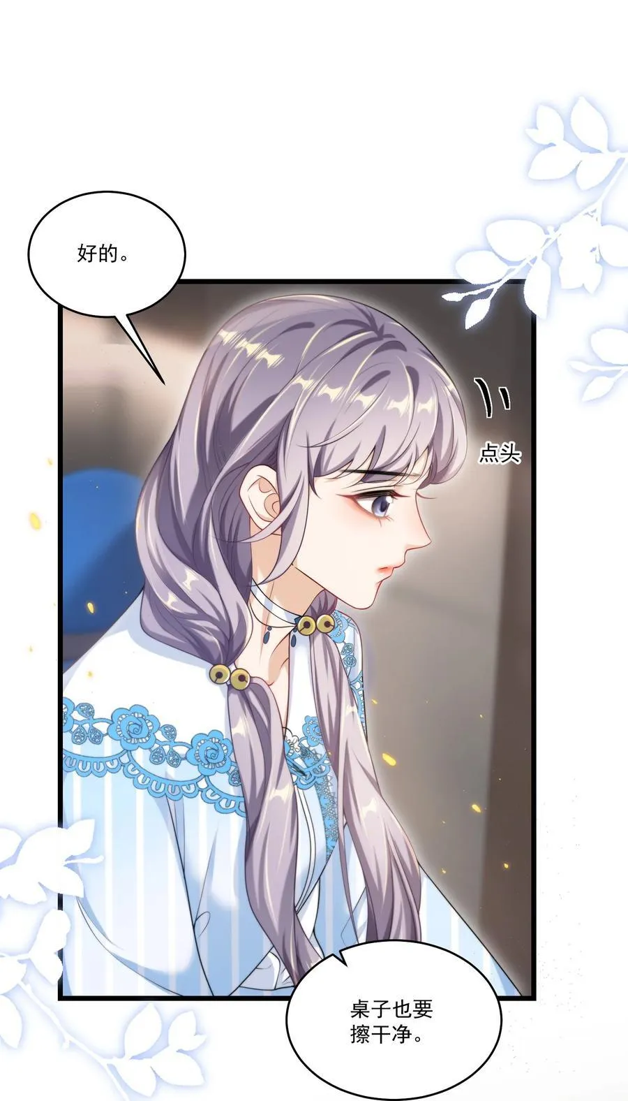 091 嘴比脑子快！ 第32页