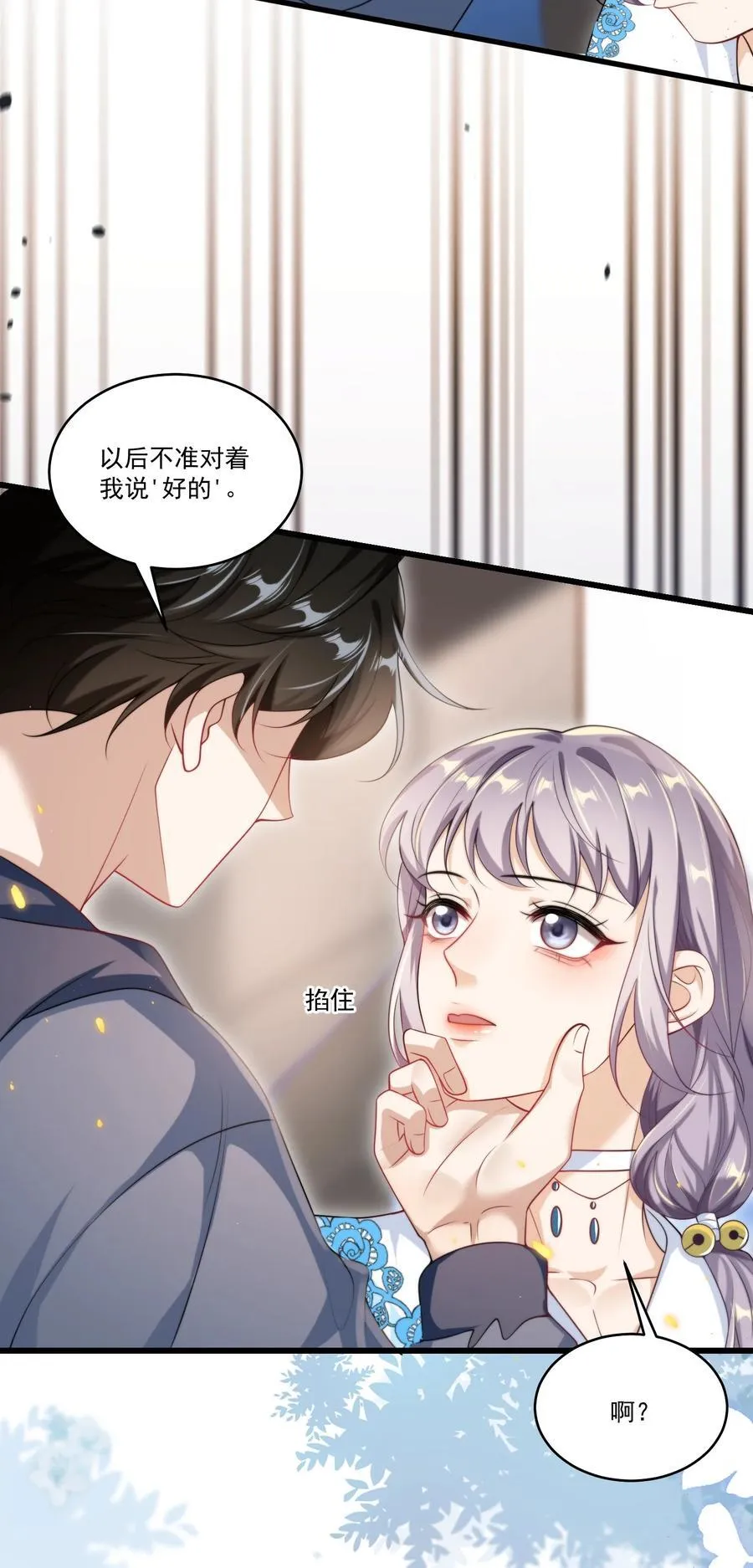 091 嘴比脑子快！ 第34页