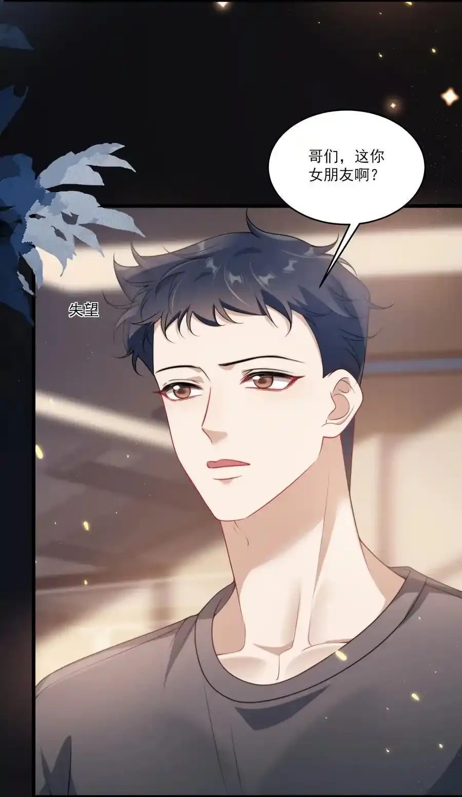 092 这是我老婆！ 第8页