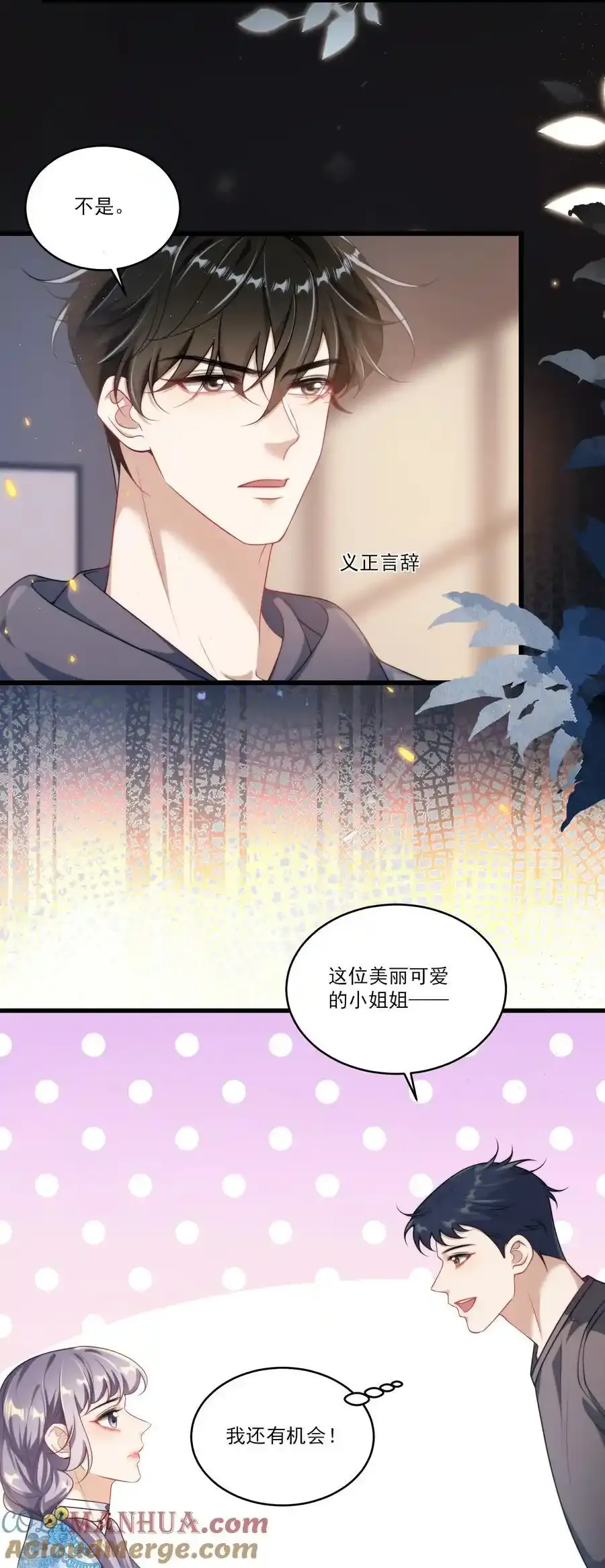 092 这是我老婆！ 第9页