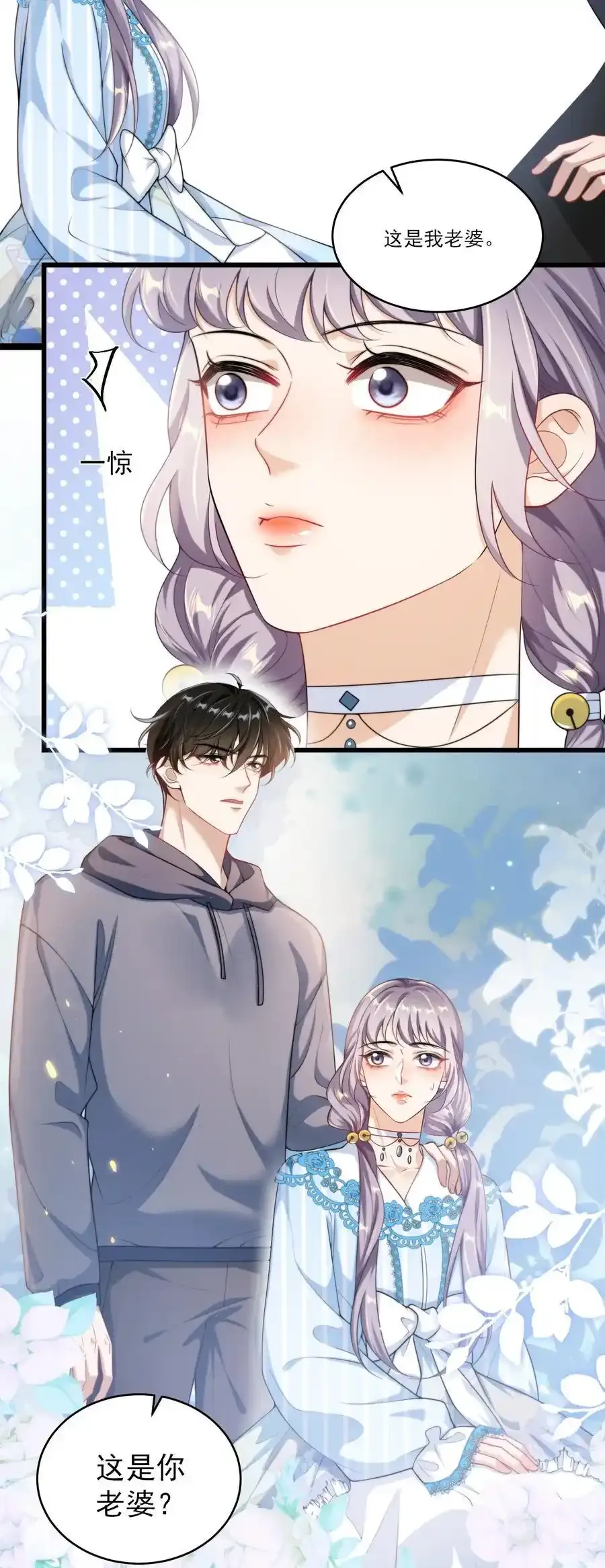 092 这是我老婆！ 第10页