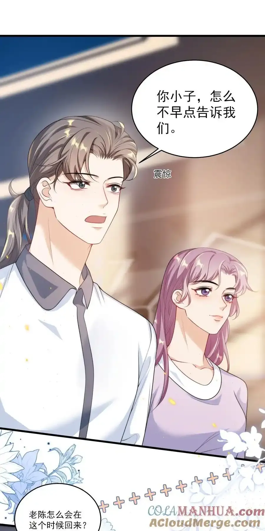 092 这是我老婆！ 第11页