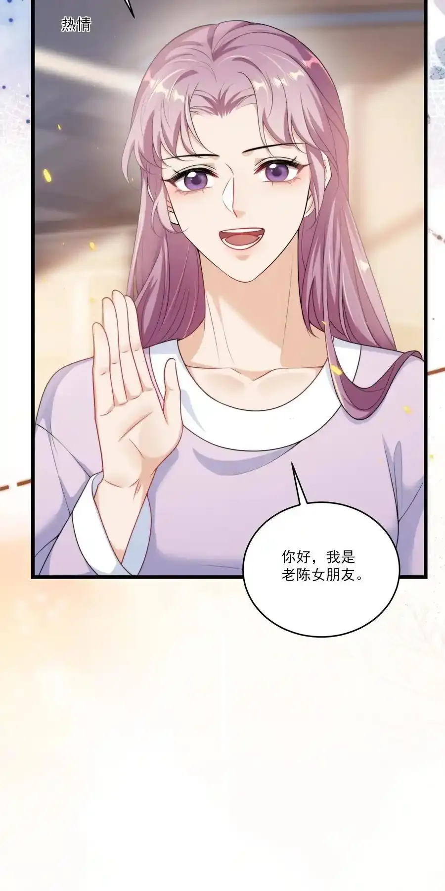092 这是我老婆！ 第14页