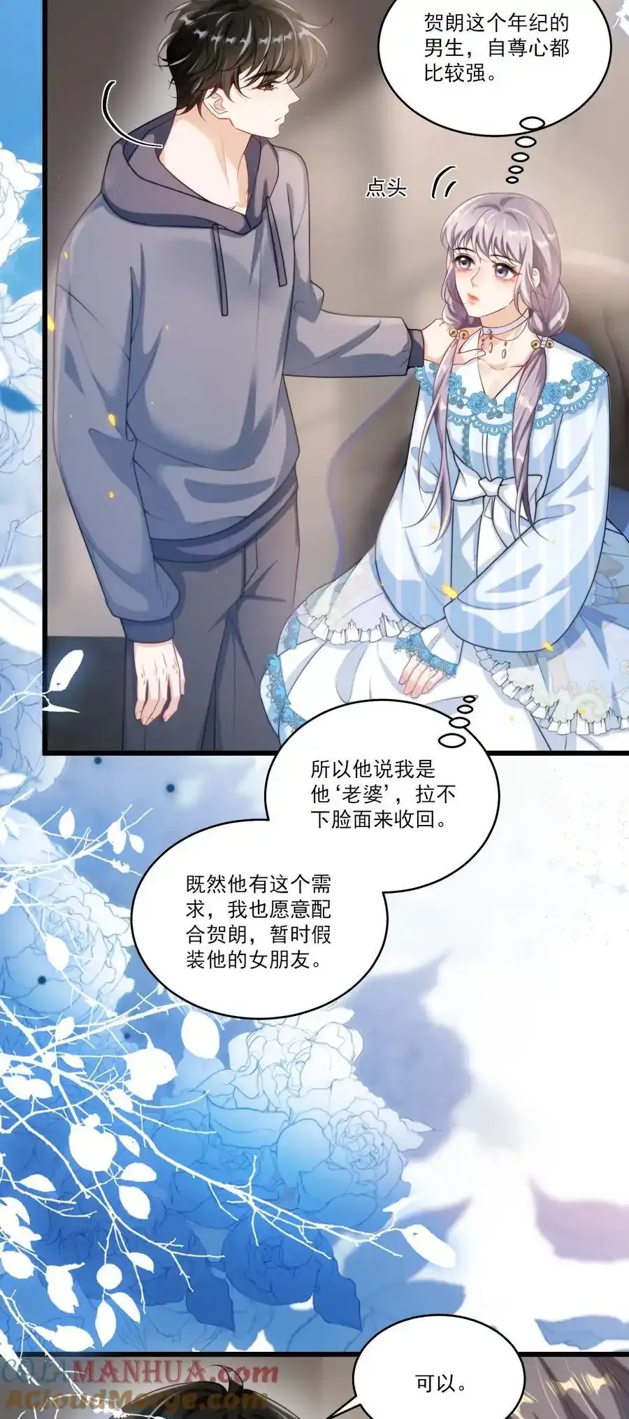 092 这是我老婆！ 第21页