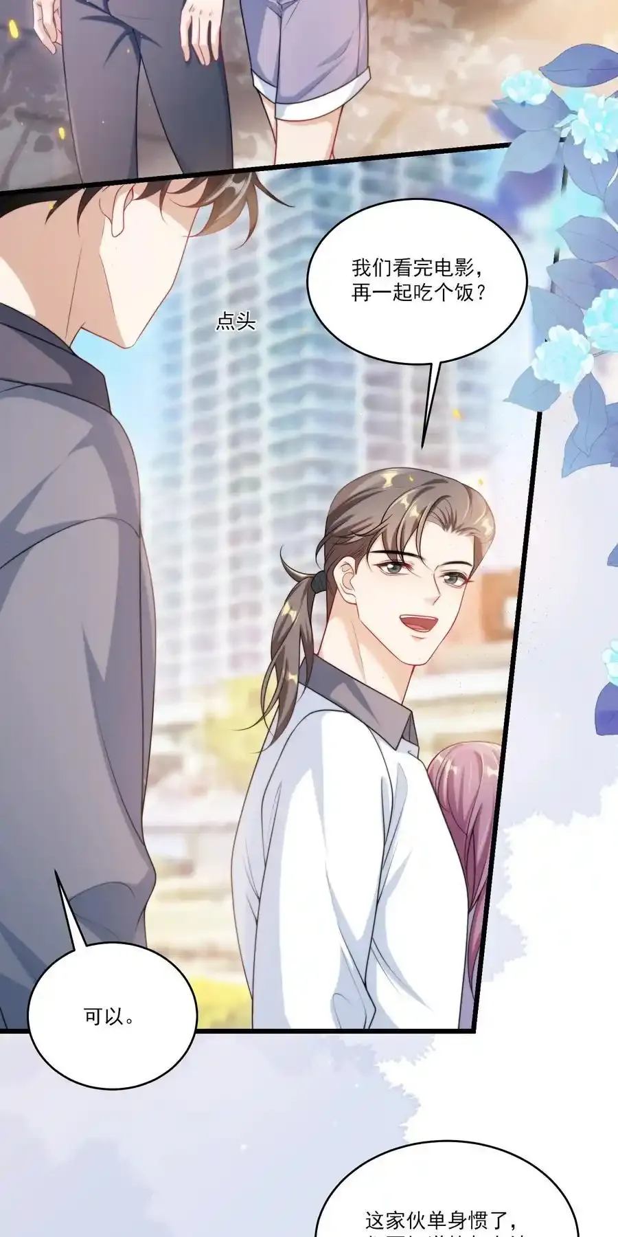 092 这是我老婆！ 第24页
