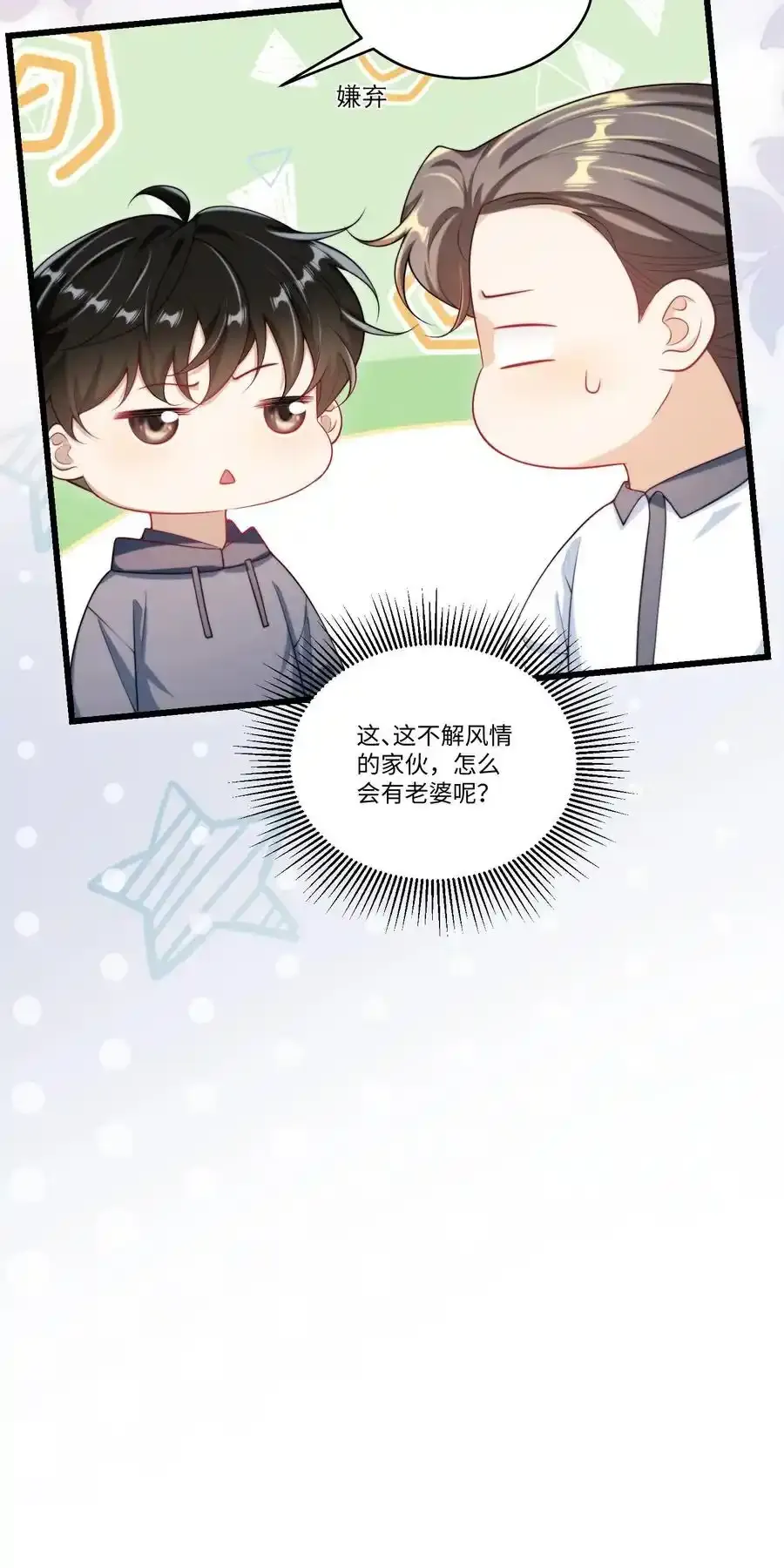 092 这是我老婆！ 第26页