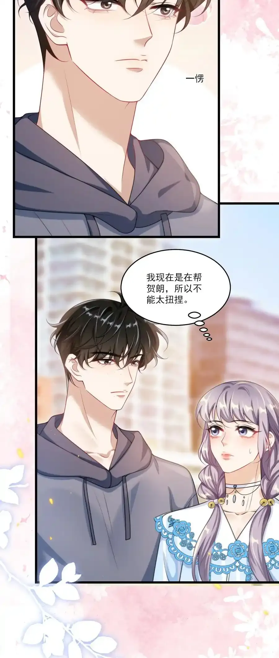 092 这是我老婆！ 第28页