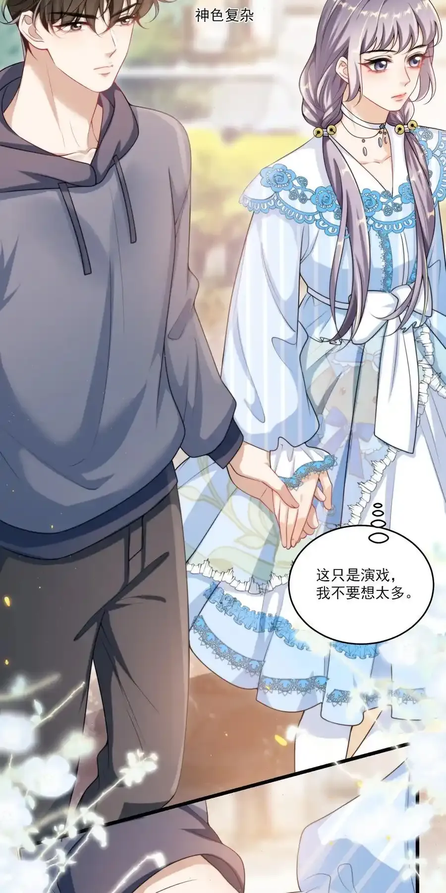 092 这是我老婆！ 第32页
