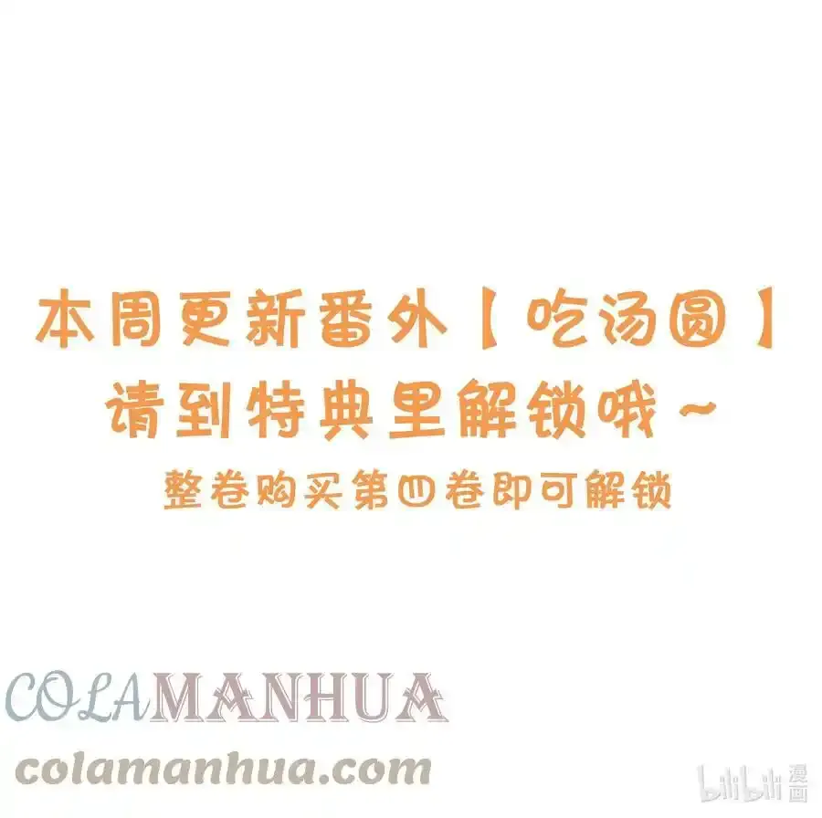 番外 吃汤圆～ 第1页