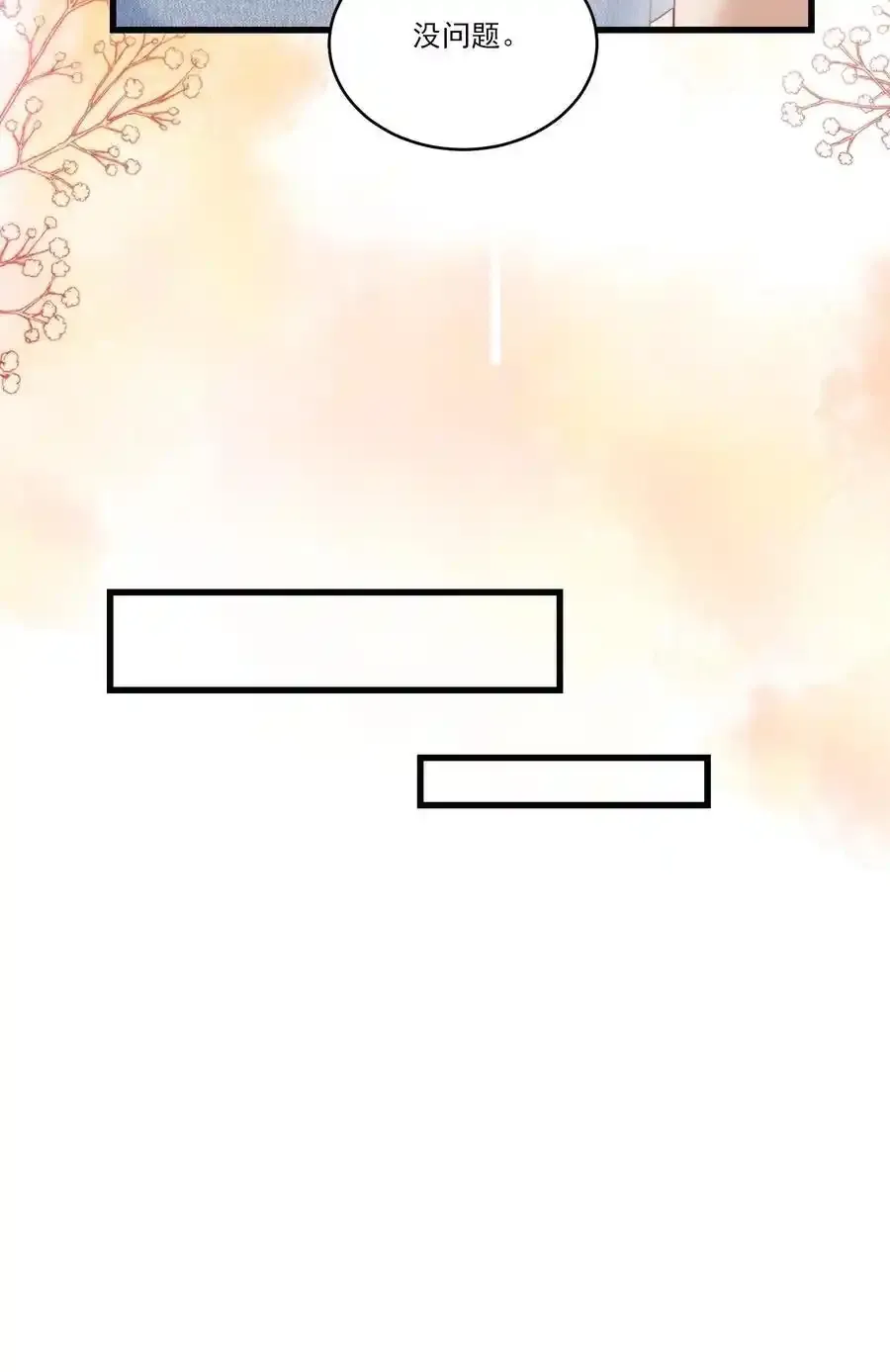 081 我嘴唇很脏吗？ 第22页
