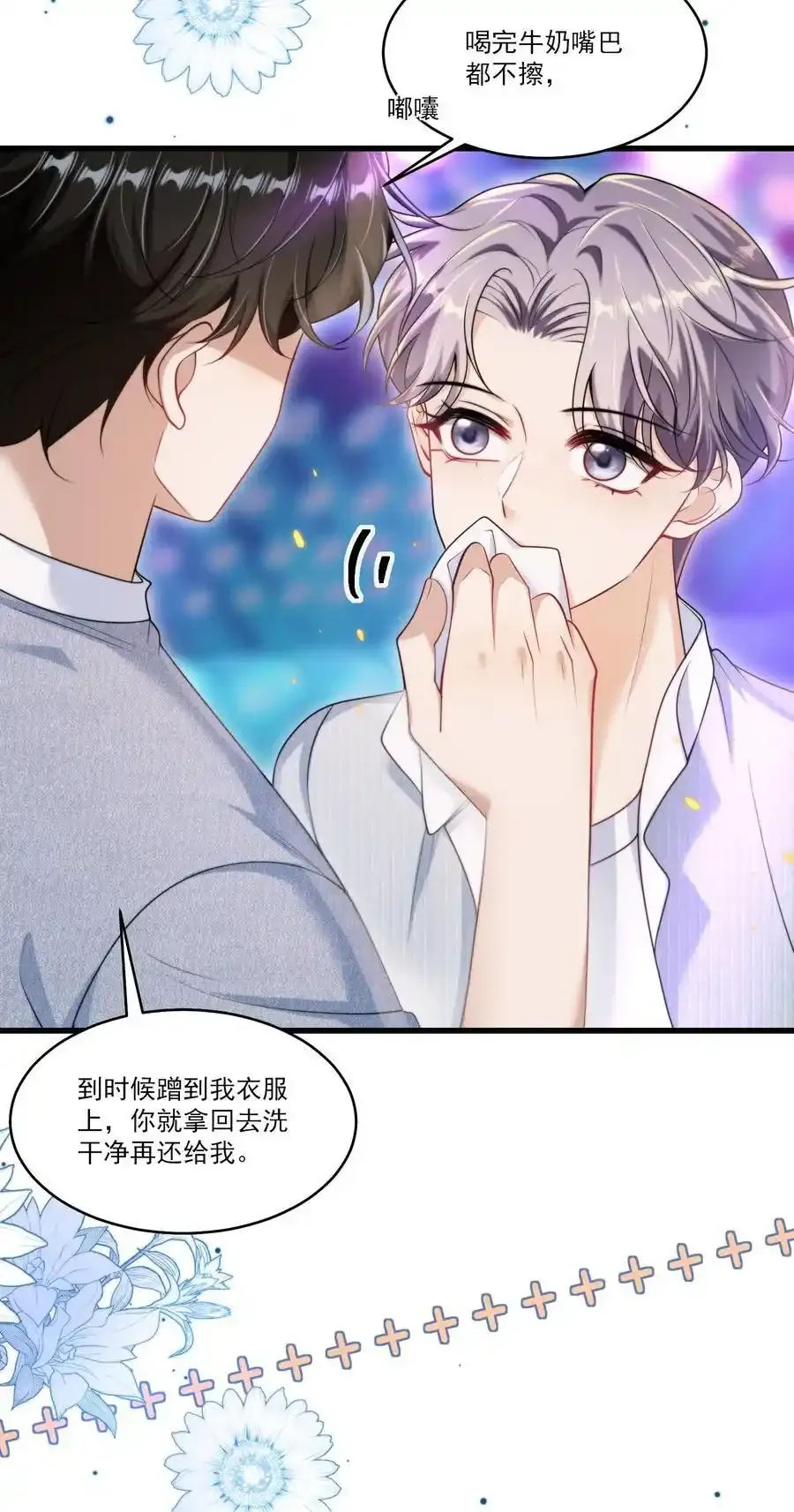 081 我嘴唇很脏吗？ 第28页