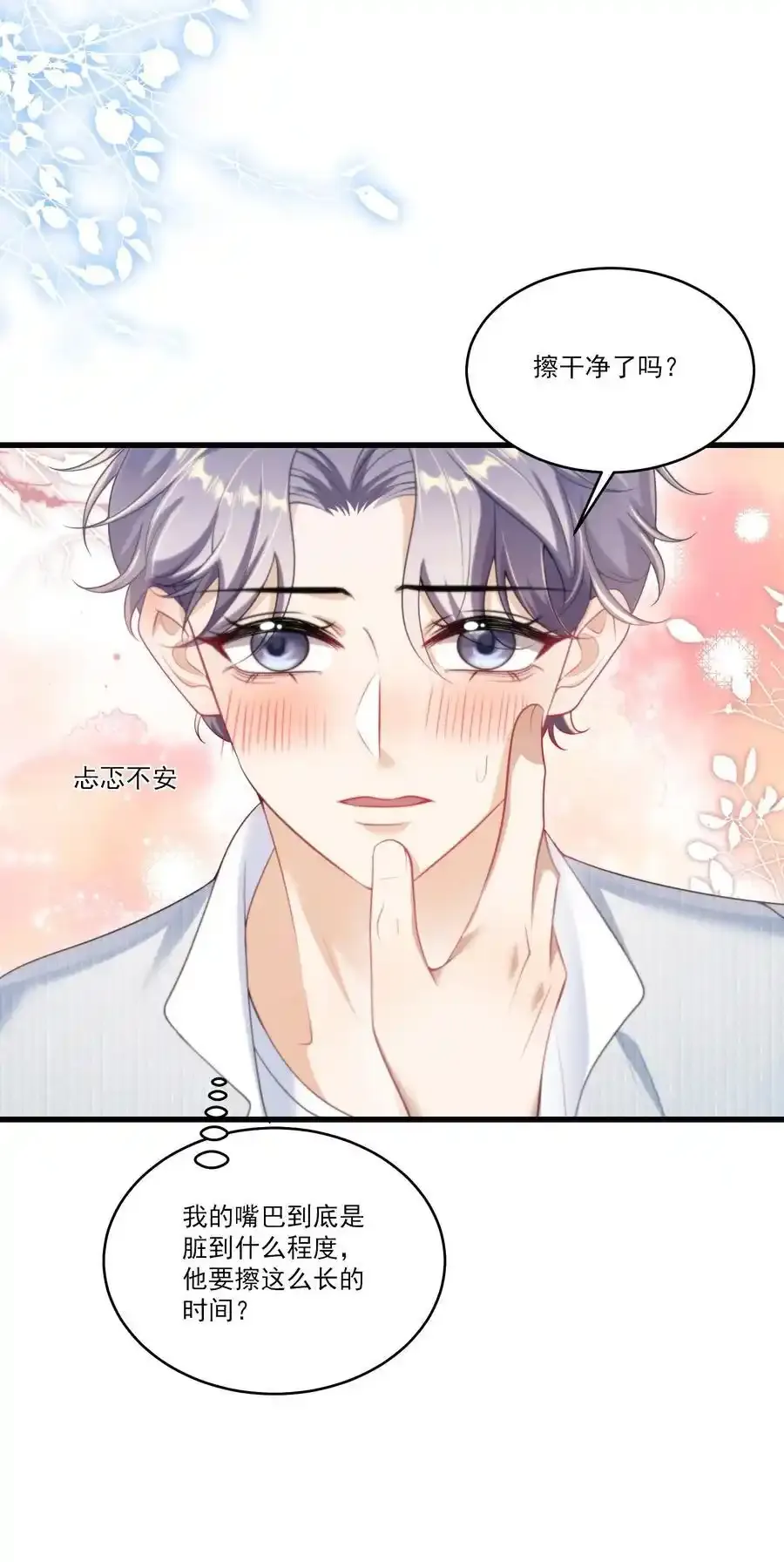 081 我嘴唇很脏吗？ 第38页