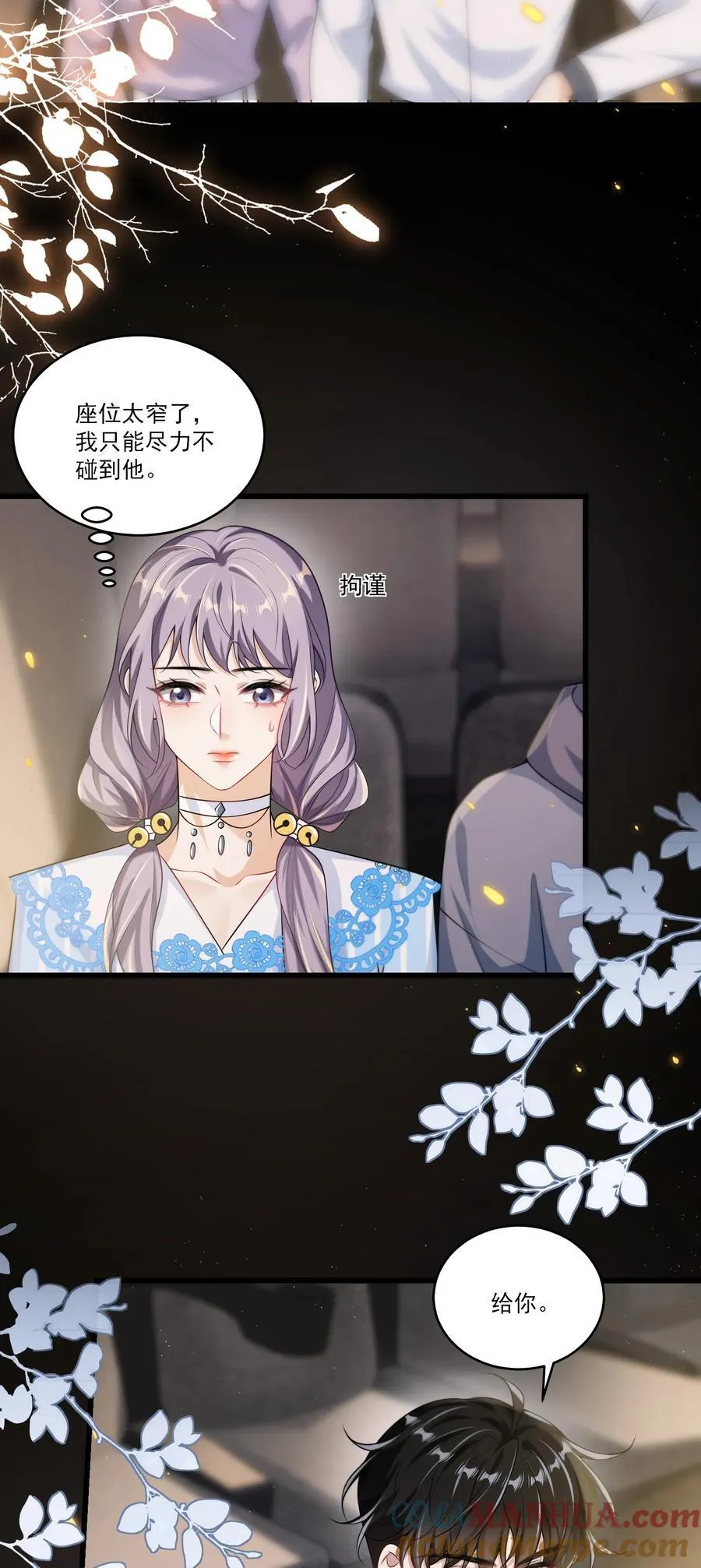 093 忍不住想碰他！ 第9页