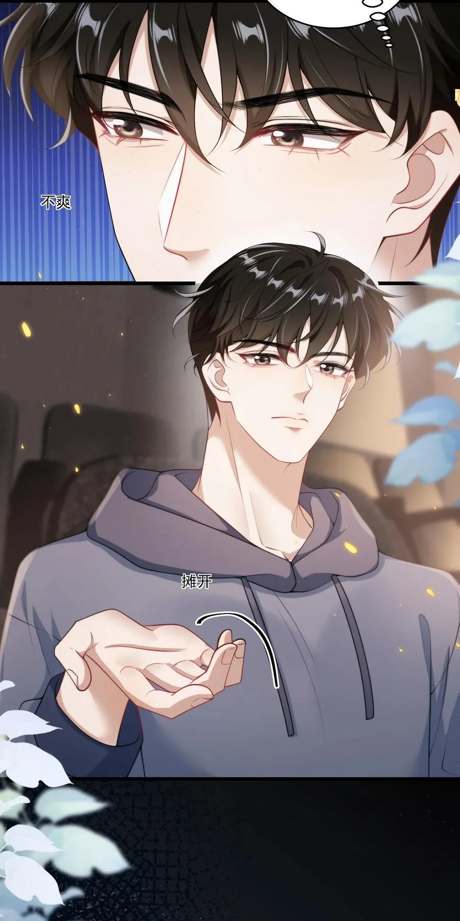 093 忍不住想碰他！ 第16页