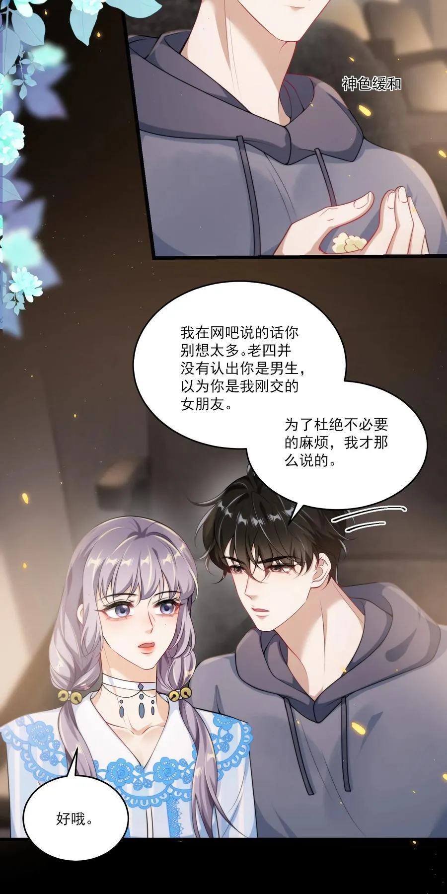 093 忍不住想碰他！ 第18页