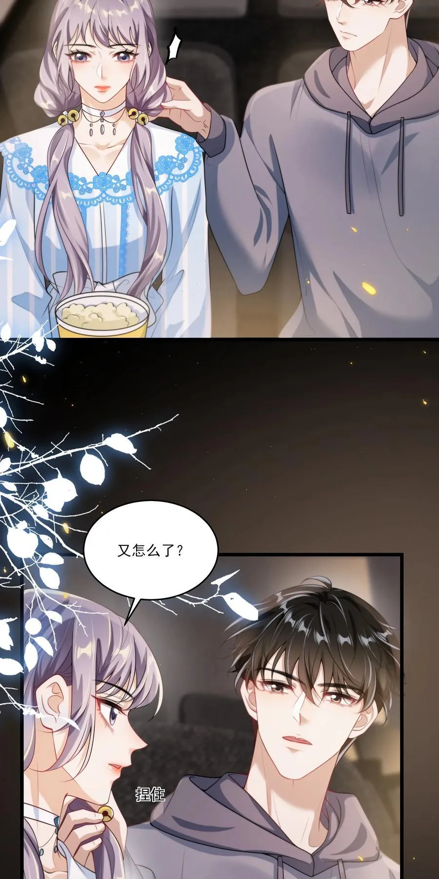 093 忍不住想碰他！ 第24页