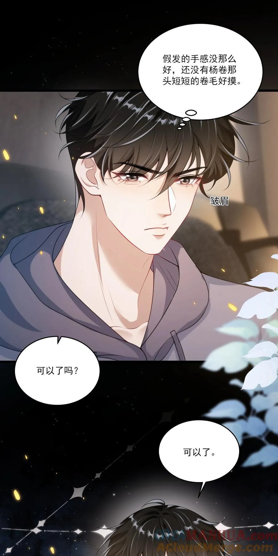 093 忍不住想碰他！ 第27页