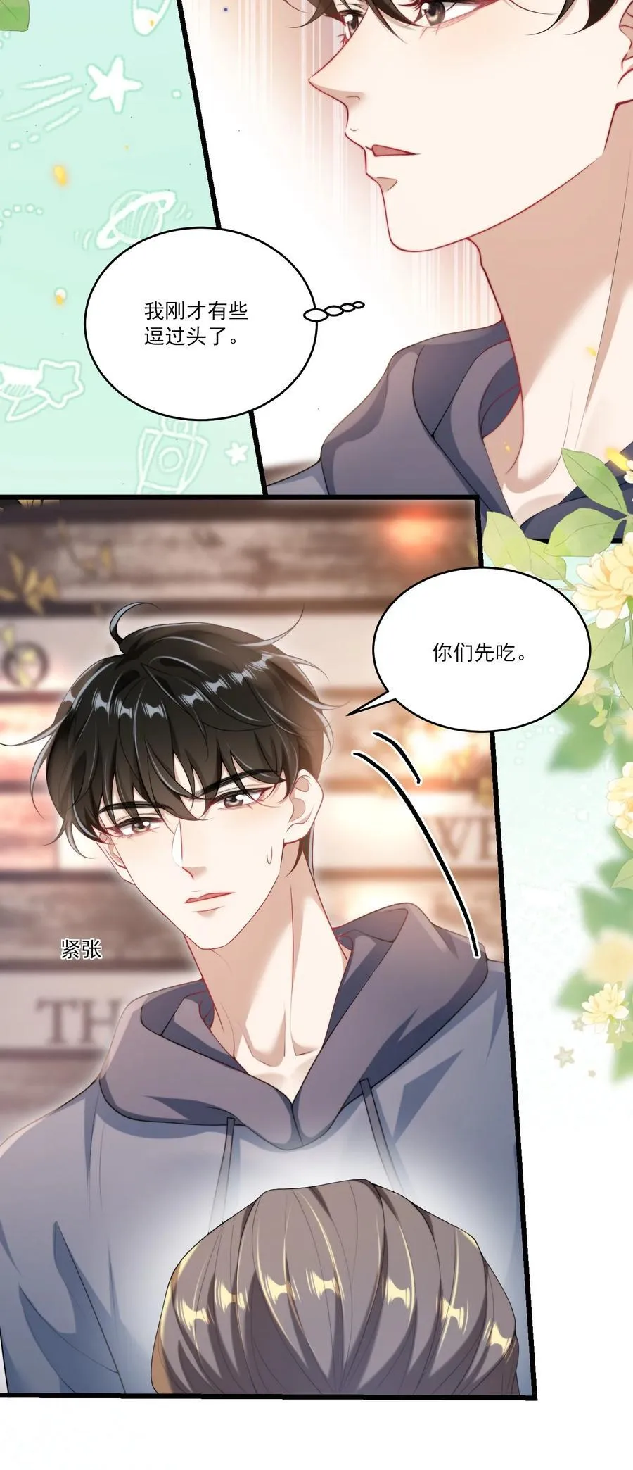 095 他的脸会不会更红？ 第6页